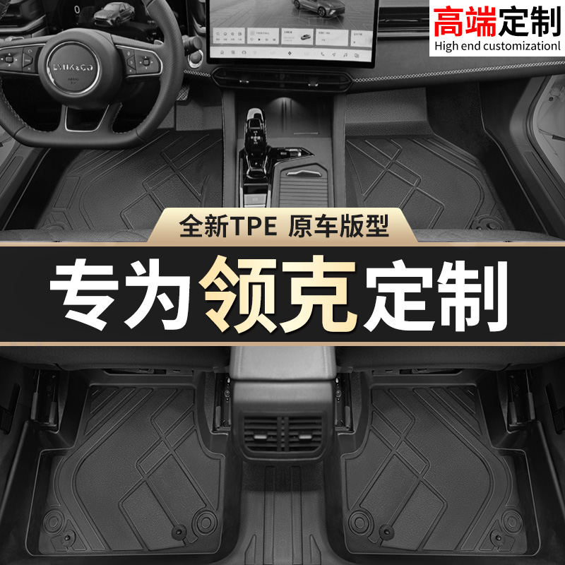 【领克】专用脚垫健康无异味