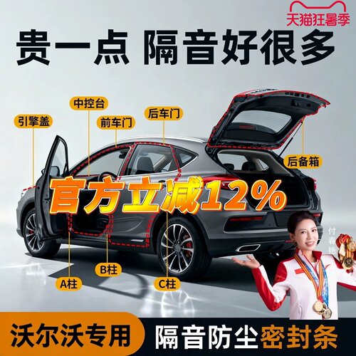 【沃尔沃专用】隔音降噪密封条