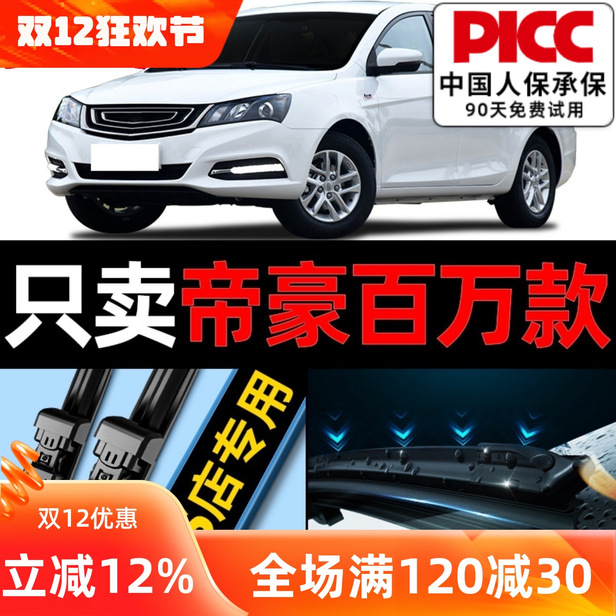 【百万款原车专配】雨刮器更干净