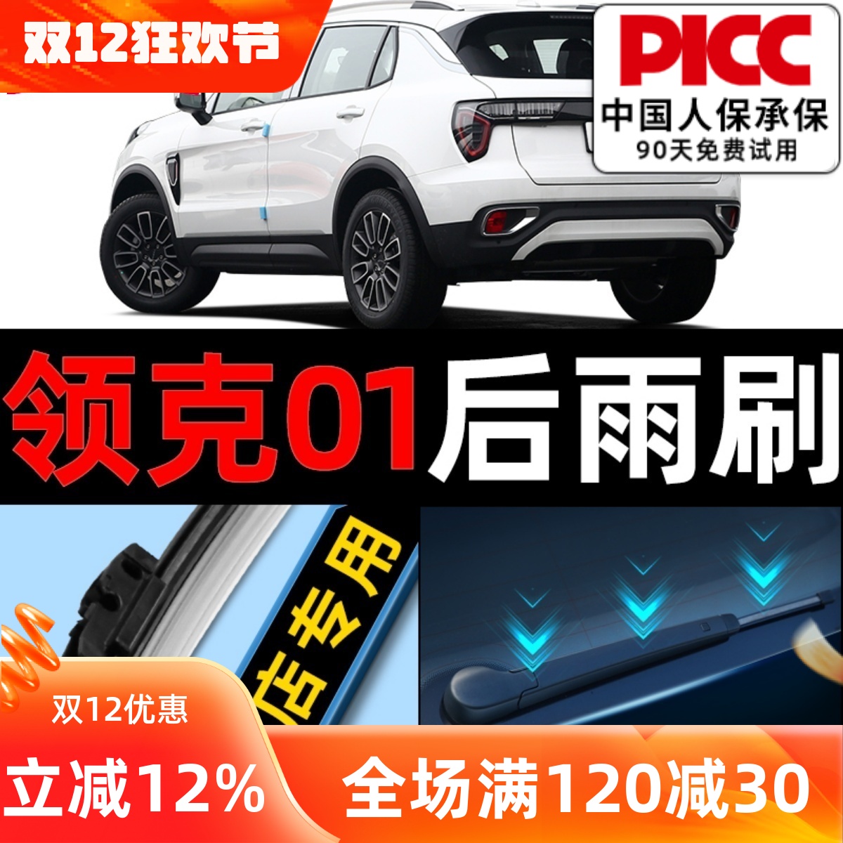 领克01后雨刮器原厂原装更干净!