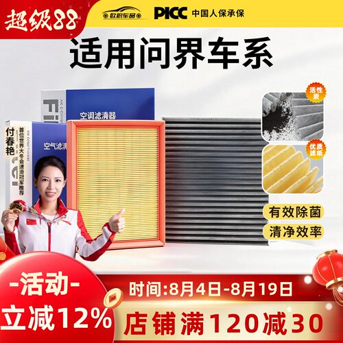 【问界】专用空调空气滤芯