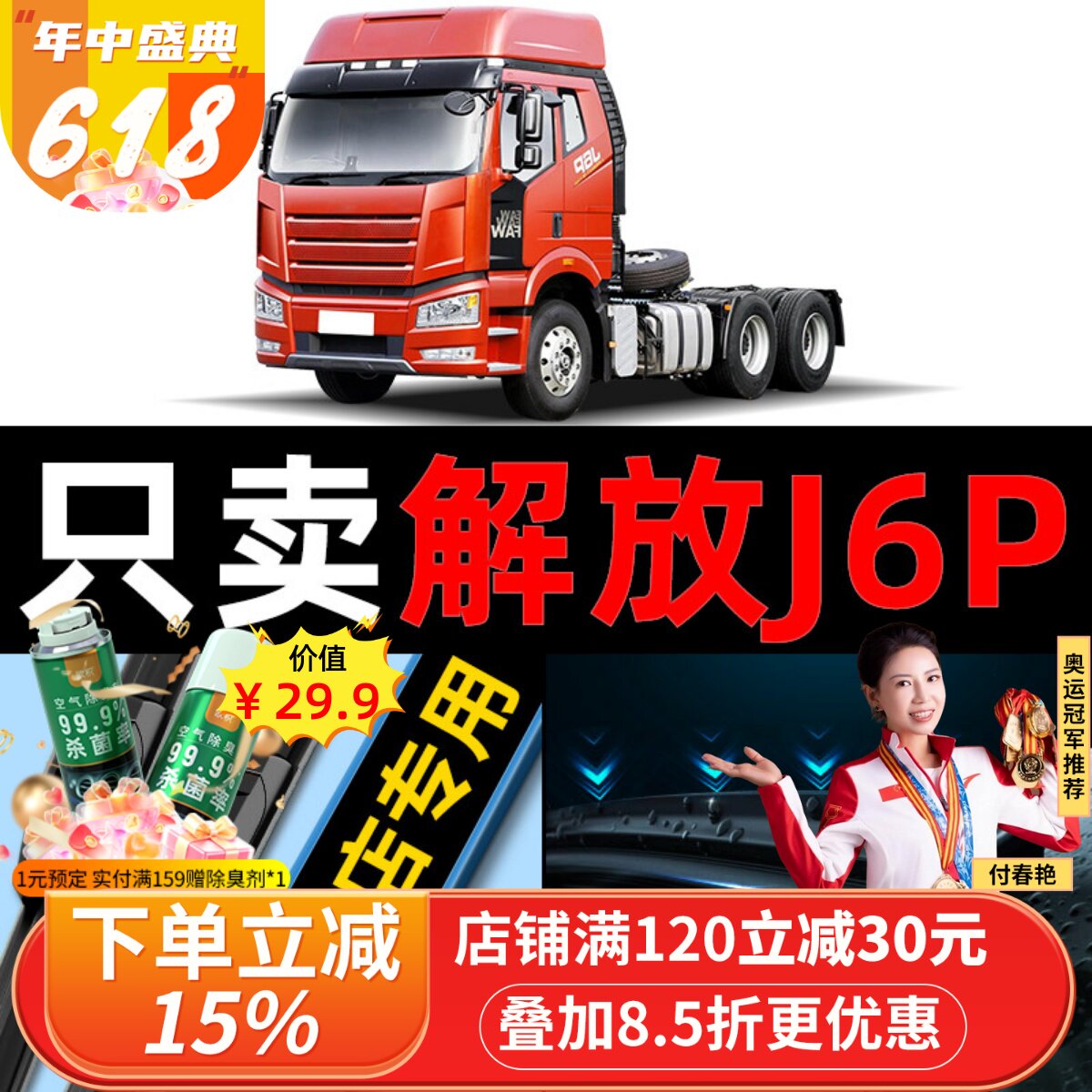 适用一汽解放J6P雨刮器片原厂配件大全领航版货车大J6无骨雨刷条