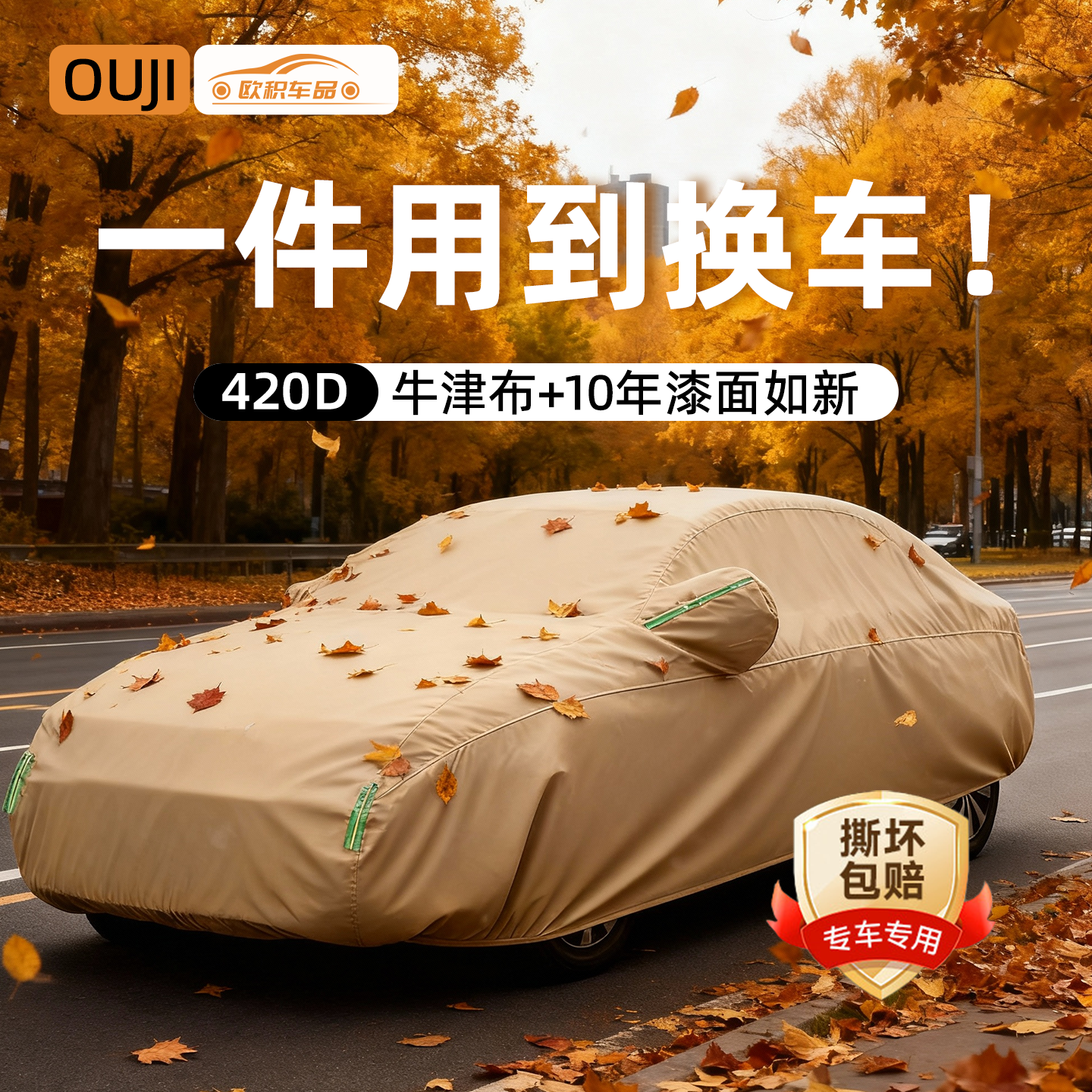 汽车车衣罩加厚牛津布防晒防雨隔热四季通用全罩遮阳车套外全套罩,汽车用品/电子/清洗/改装,汽车车衣,淘宝优惠券,粉丝福利购,淘宝优惠卷