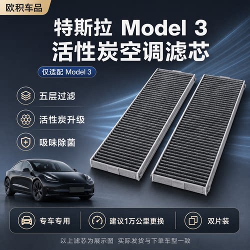 【model3】原装空调空气滤芯1套