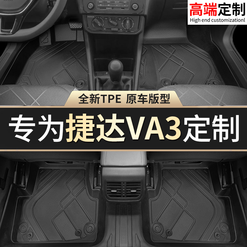 【捷达VA3】专用脚垫贴合无异味