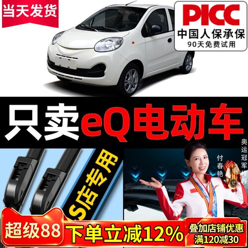 【奇瑞eq】专用雨刮器更干净！