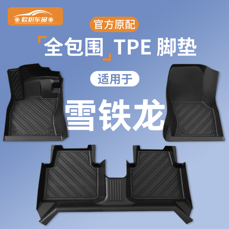【雪铁龙】专用脚垫贴合无异味