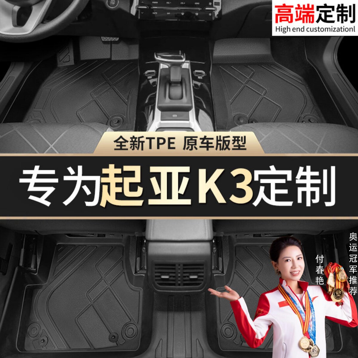 【起亚K3】专用脚垫贴合无异味