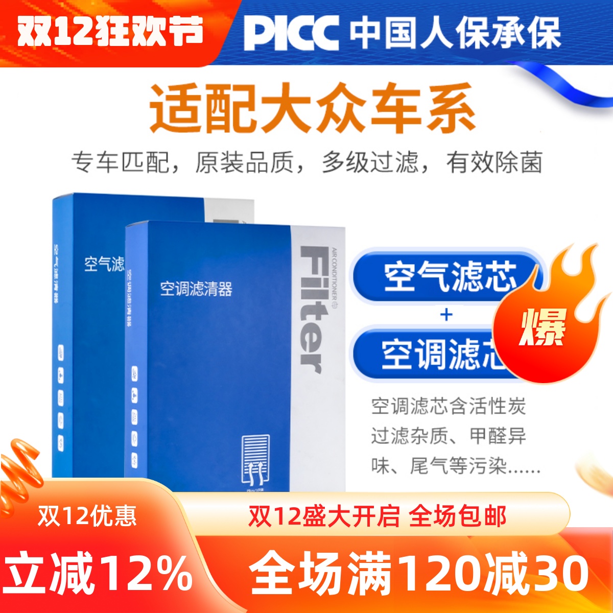 【大众】原装空调空气滤芯