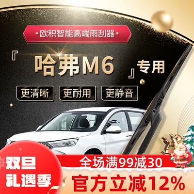 【哈弗M6雨刮器】高端定制款