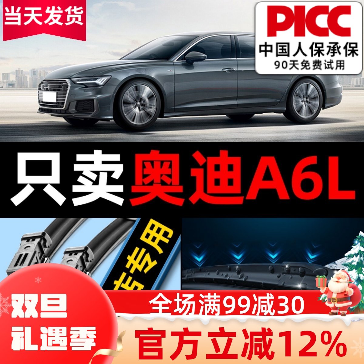 奥迪a6l雨刮器原装原厂无骨雨刷