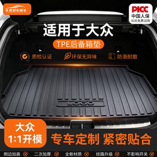 适用于大众朗逸速腾探岳宝来帕萨特cc途岳id3迈腾TPE后备箱垫尾箱