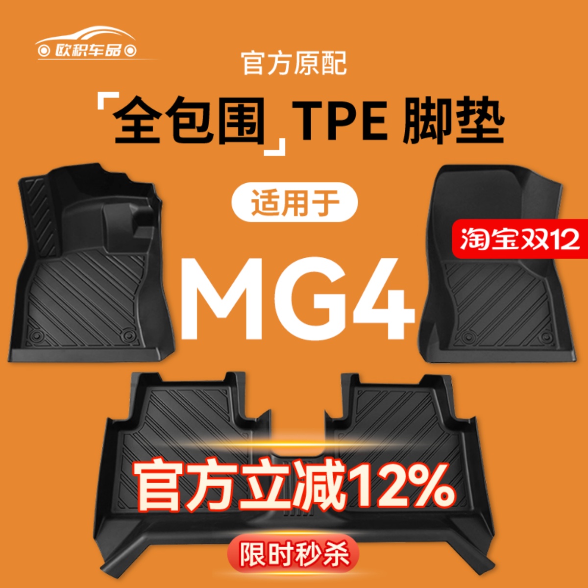 【名爵MG4】专用脚垫贴合无异味