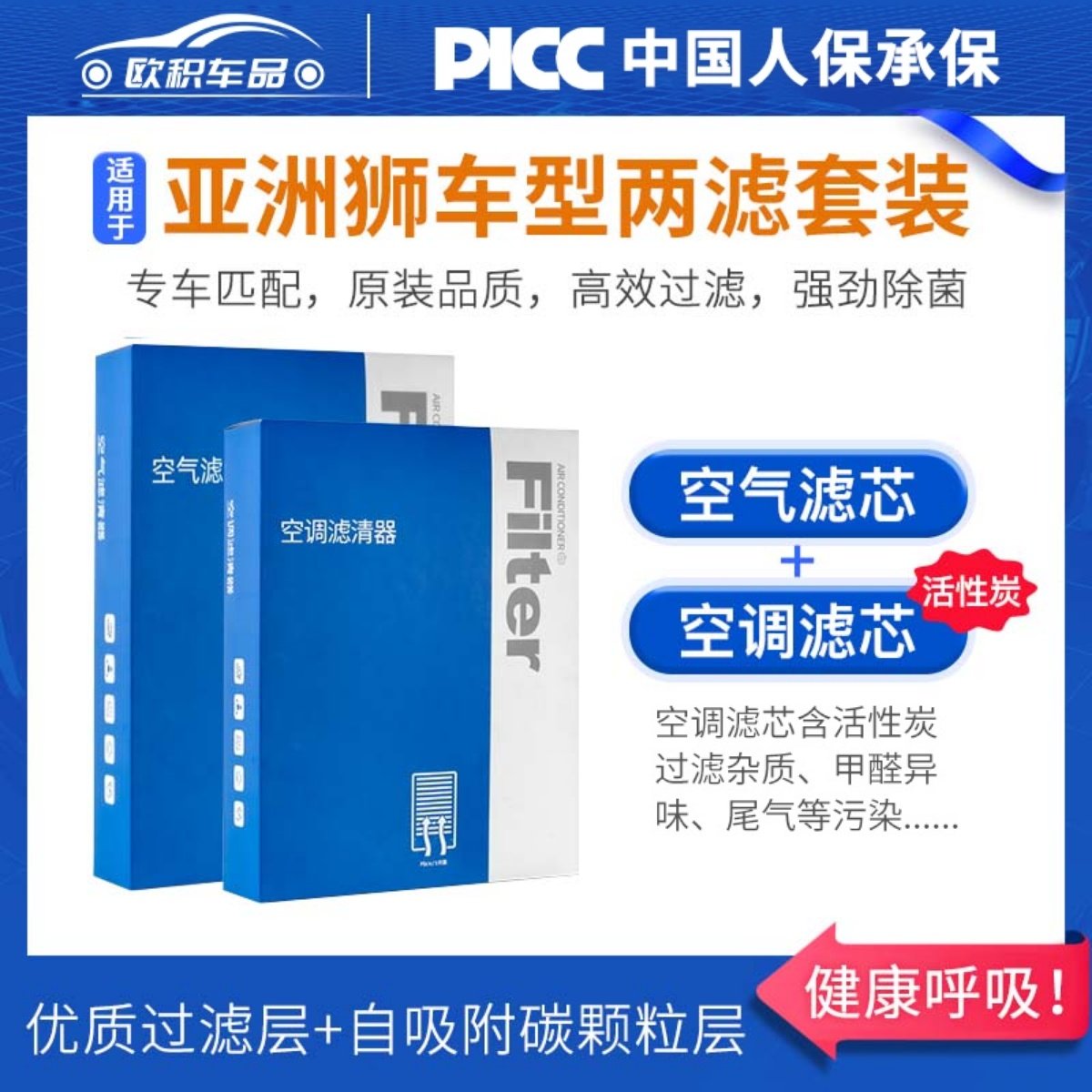 【亚洲狮】原装空调空气滤芯1套