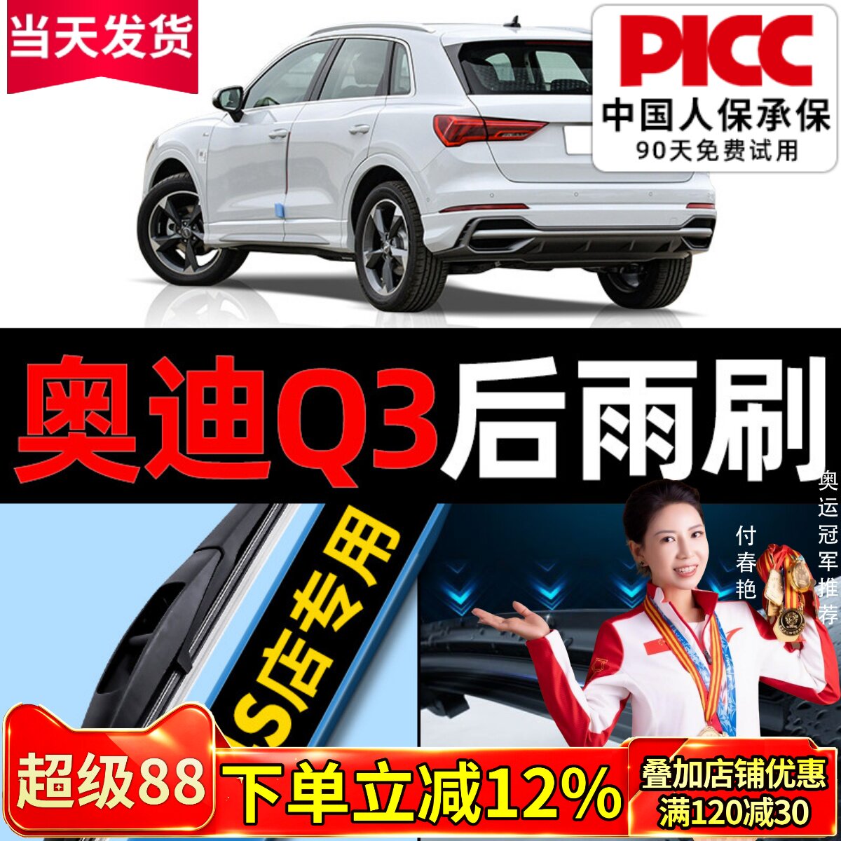 适用奥迪Q3后雨刮原装更干净！！图片