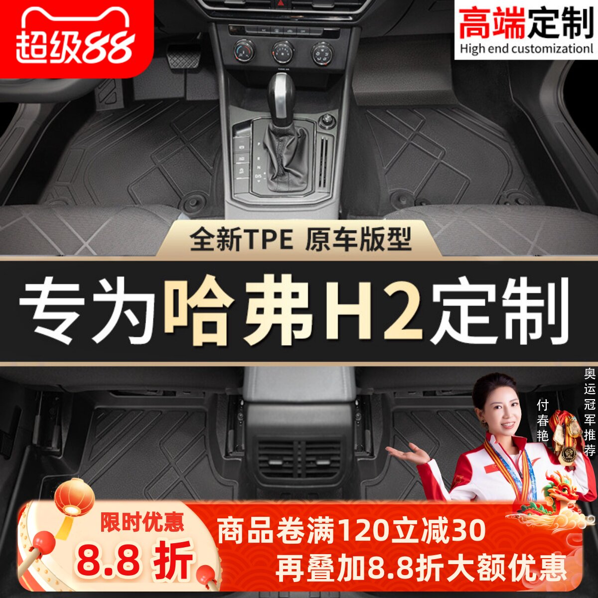 【哈弗H2】专用脚垫贴合无异味