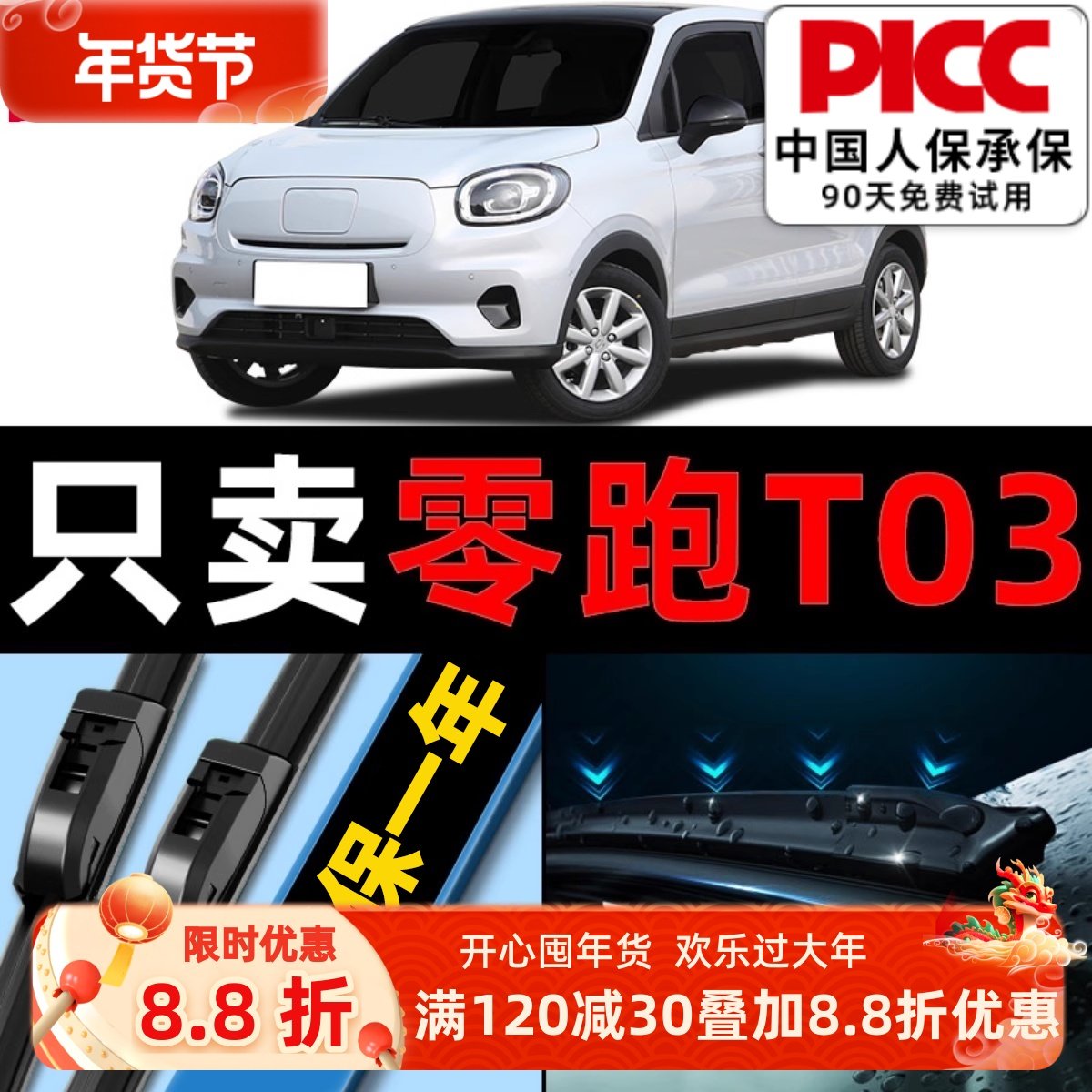 适用于零跑T03雨刮器专用汽车静音配件无骨领跑to3雨刷片胶条,汽车零部件/养护/美容/维保,雨刮器,淘宝优惠券,粉丝福利购,淘宝优惠卷