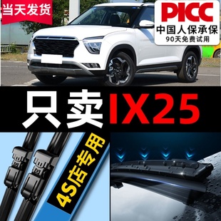 适用北京现代ix25雨刮器原装 原厂胶条汽车前后2014无骨静音雨刷片