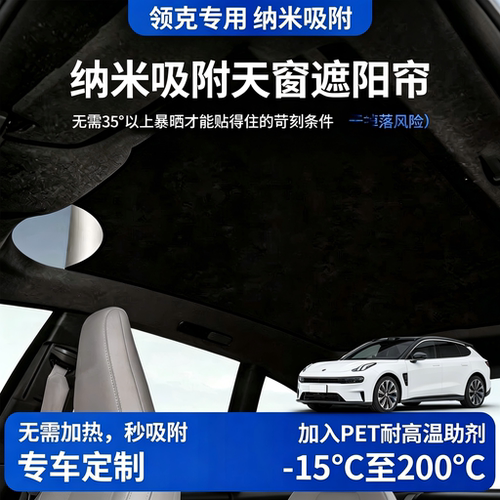 领克麂皮绒硅胶吸附遮阳帘防晒