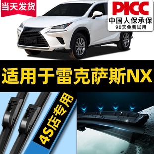 适用雷克萨斯NX200t雨刮器原厂汽车260无骨350前后300h雨刷片胶条