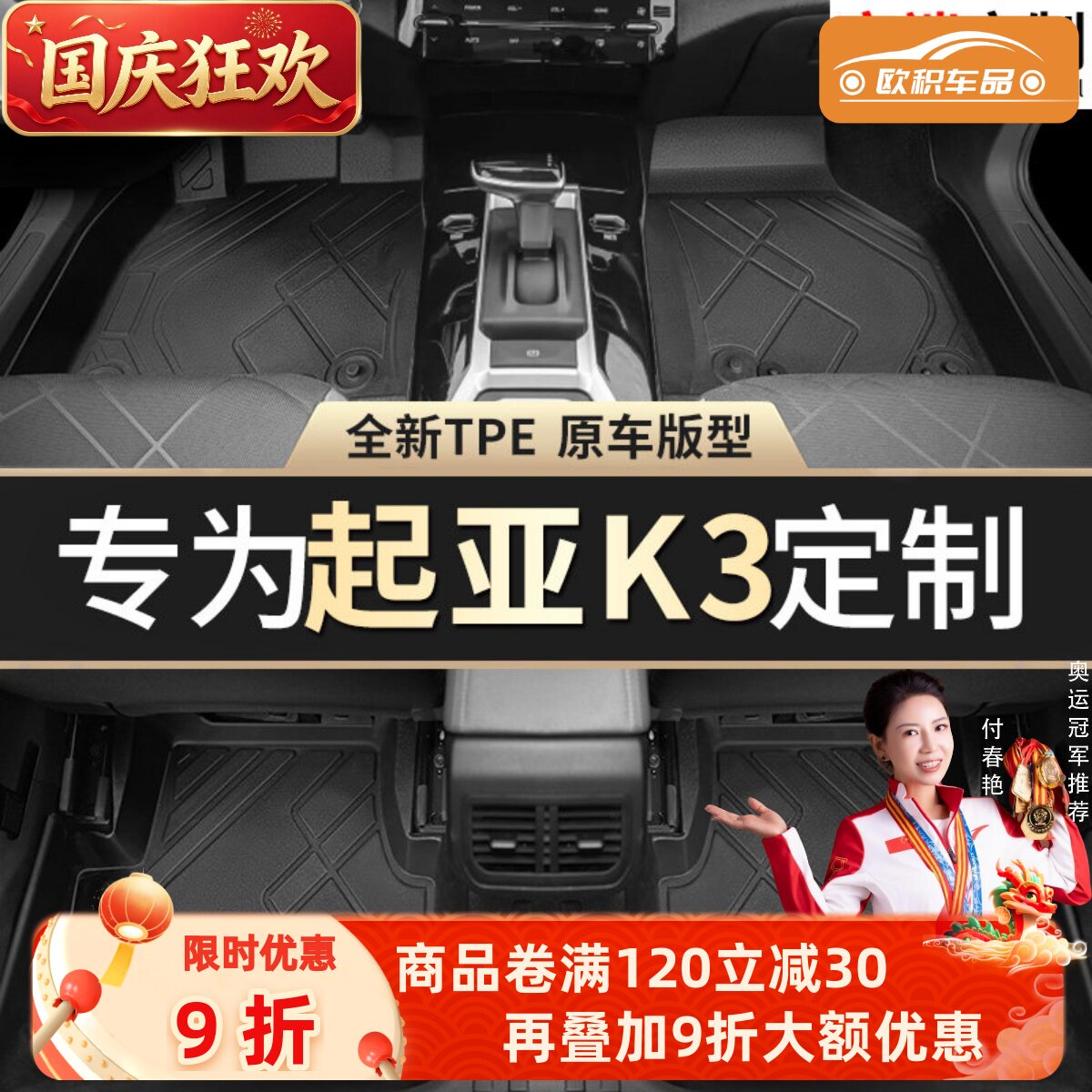 【起亚K3】专用脚垫贴合无异味