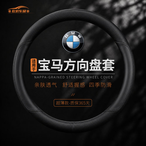 宝马方向盘套超薄防滑透气