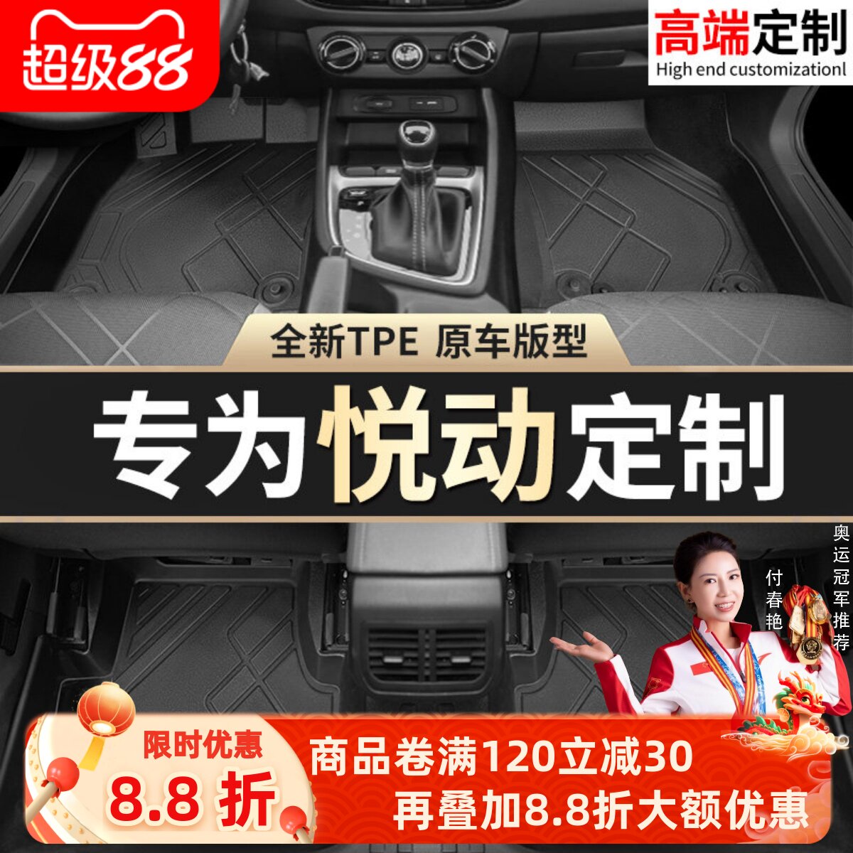 【悦动】专用脚垫贴合无异味