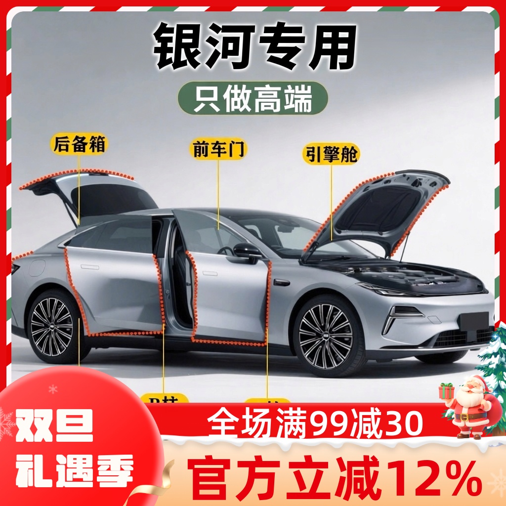 【银河专用】强效隔音降噪密封条