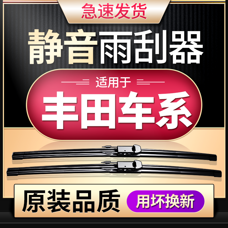 适用丰田卡罗拉雨刮器凯美瑞威驰RAV4雷凌锋汉兰达锐志雨刷片原装