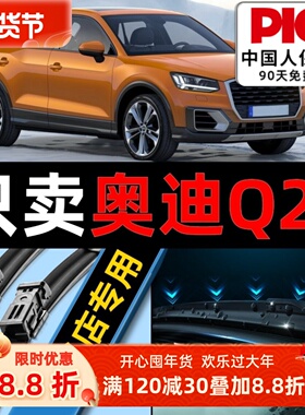 适用于奥迪Q2L雨刮器原装原厂18无骨19静音新款胶条Q2前后雨刷片