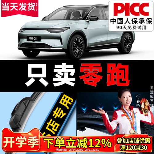 零跑车系静音雨刮器c11/t03/C01