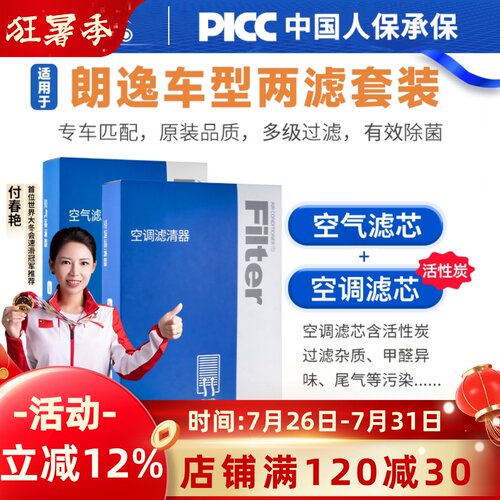 大众朗逸PLUS原装活性炭空调滤芯