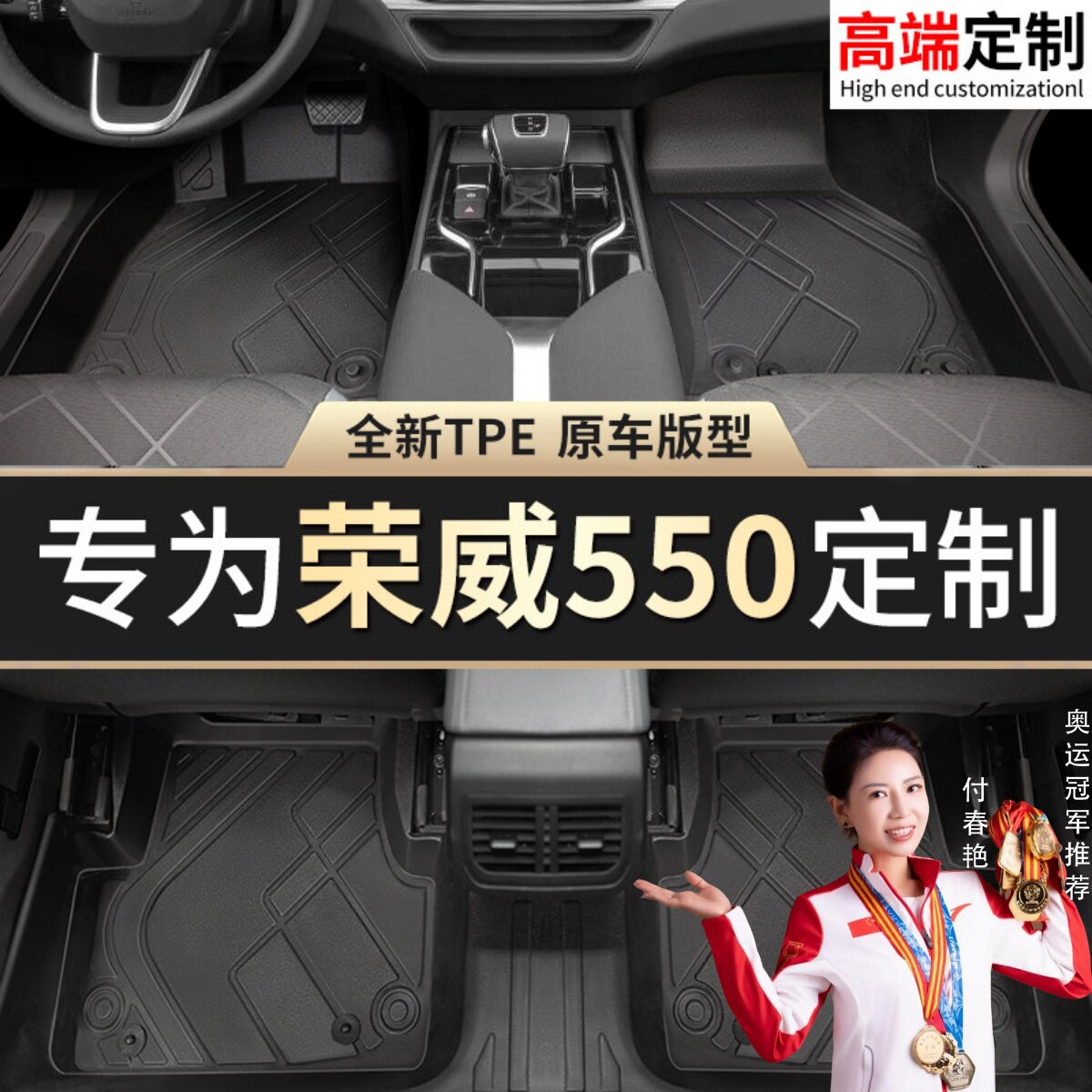 【荣威550】专用脚垫贴合无异味