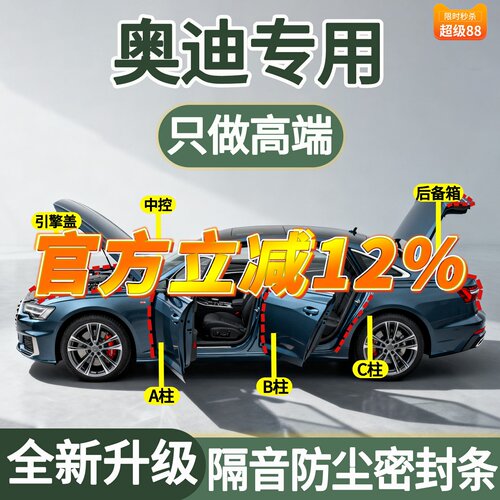 奥迪专用汽车密封胶条隔音条防尘