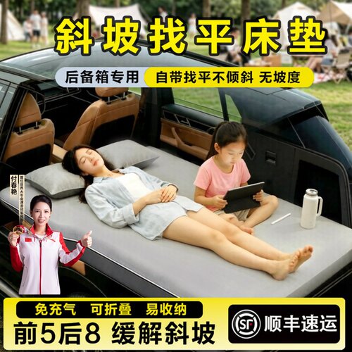 车载后备箱免充气斜坡找平睡垫
