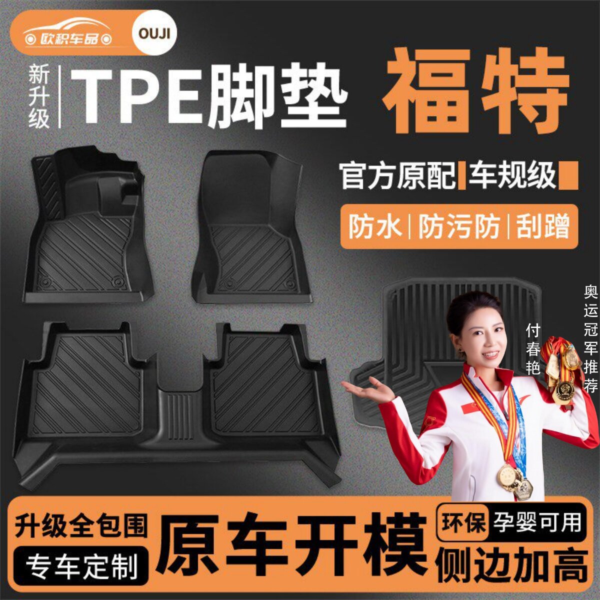 适用福特蒙迪欧福克斯福睿斯锐际锐界翼虎专用全包围TPE汽车脚垫