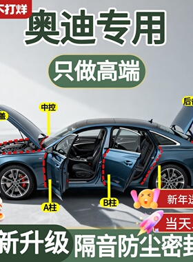 适用于奥迪A4L/Q5L/A6L/A3/Q5/Q3汽车B柱C柱中控台隔音车门密封条