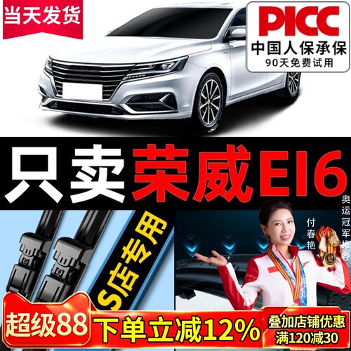 Ei6/ei6max雨刮器原厂原装