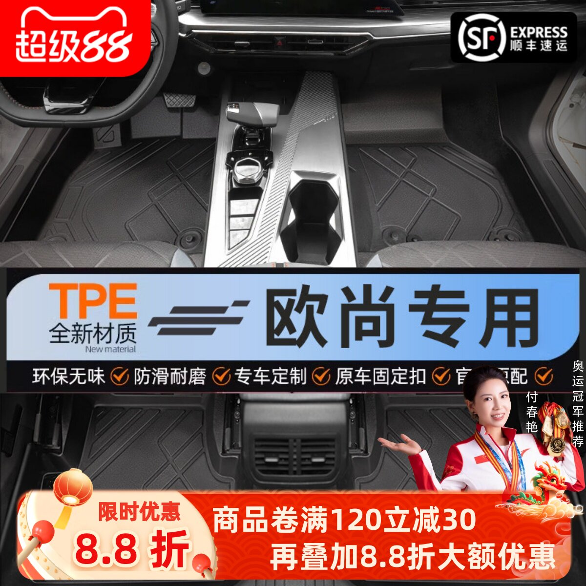 【欧尚】专用脚垫贴合无异味