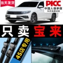 适用一汽大众宝来雨刮器原装 21汽车胶条传奇无骨新雨刷片 原厂20款