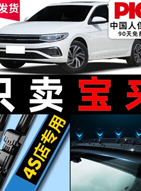 适用一汽大众宝来雨刮器原装原厂20款21汽车胶条传奇无骨新雨刷片