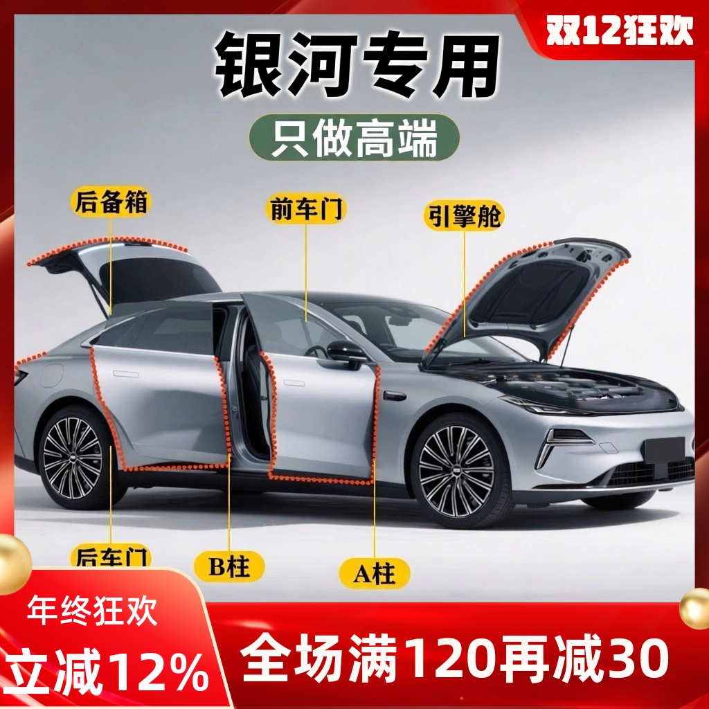 【银河专用】强效隔音降噪密封条