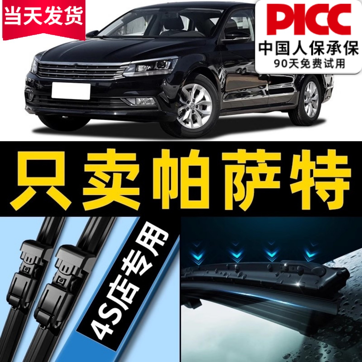 【帕萨特】专用雨刮器更干净！