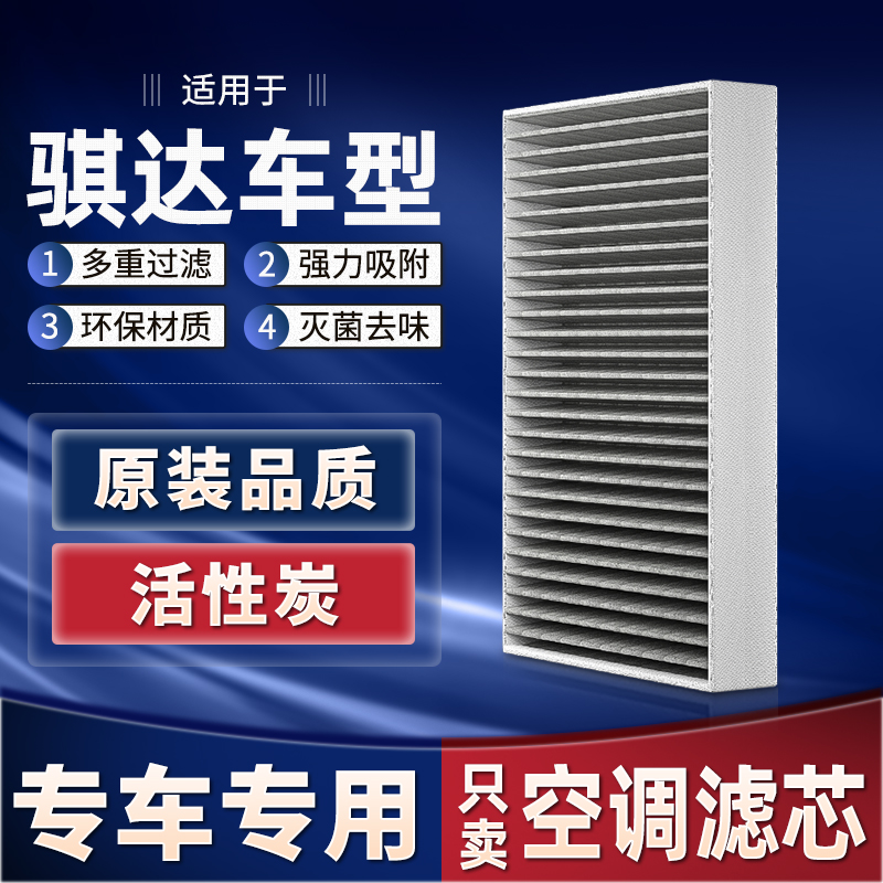适配日产骐达空调滤芯原厂21款08汽车新老原装尼桑琪达空气格滤网