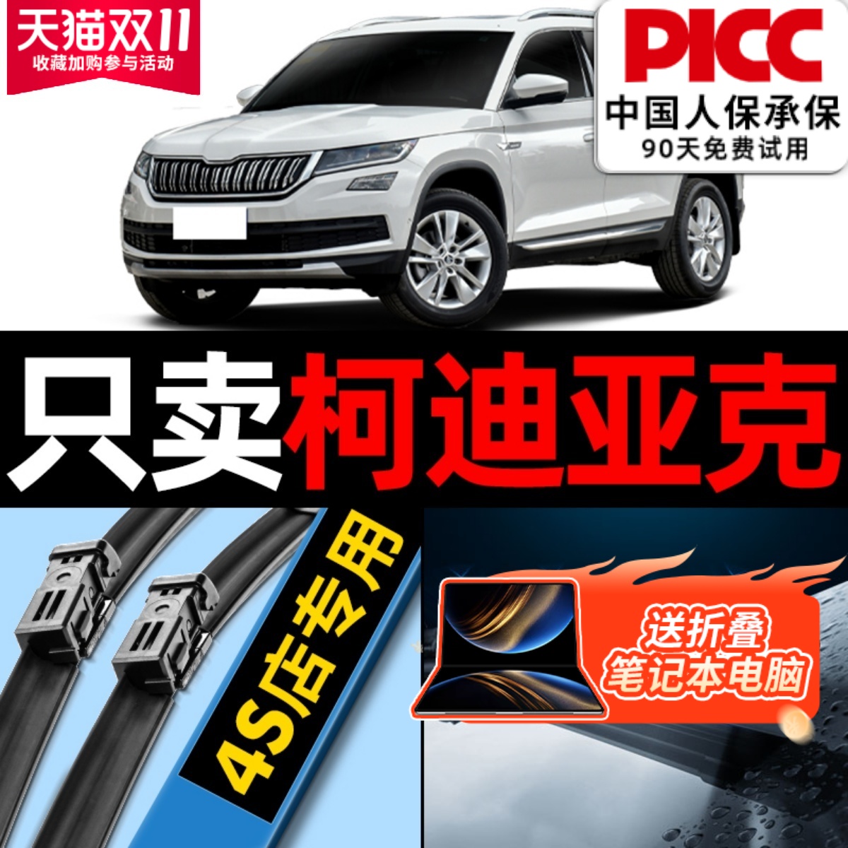 斯柯达柯迪亚克雨刮器17原装18原厂19款2020科迪亚克GT汽车雨刷片