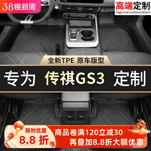 广汽传祺gs3脚垫专用25款传奇gs3影速全包围power汽车18主驾驶tpe