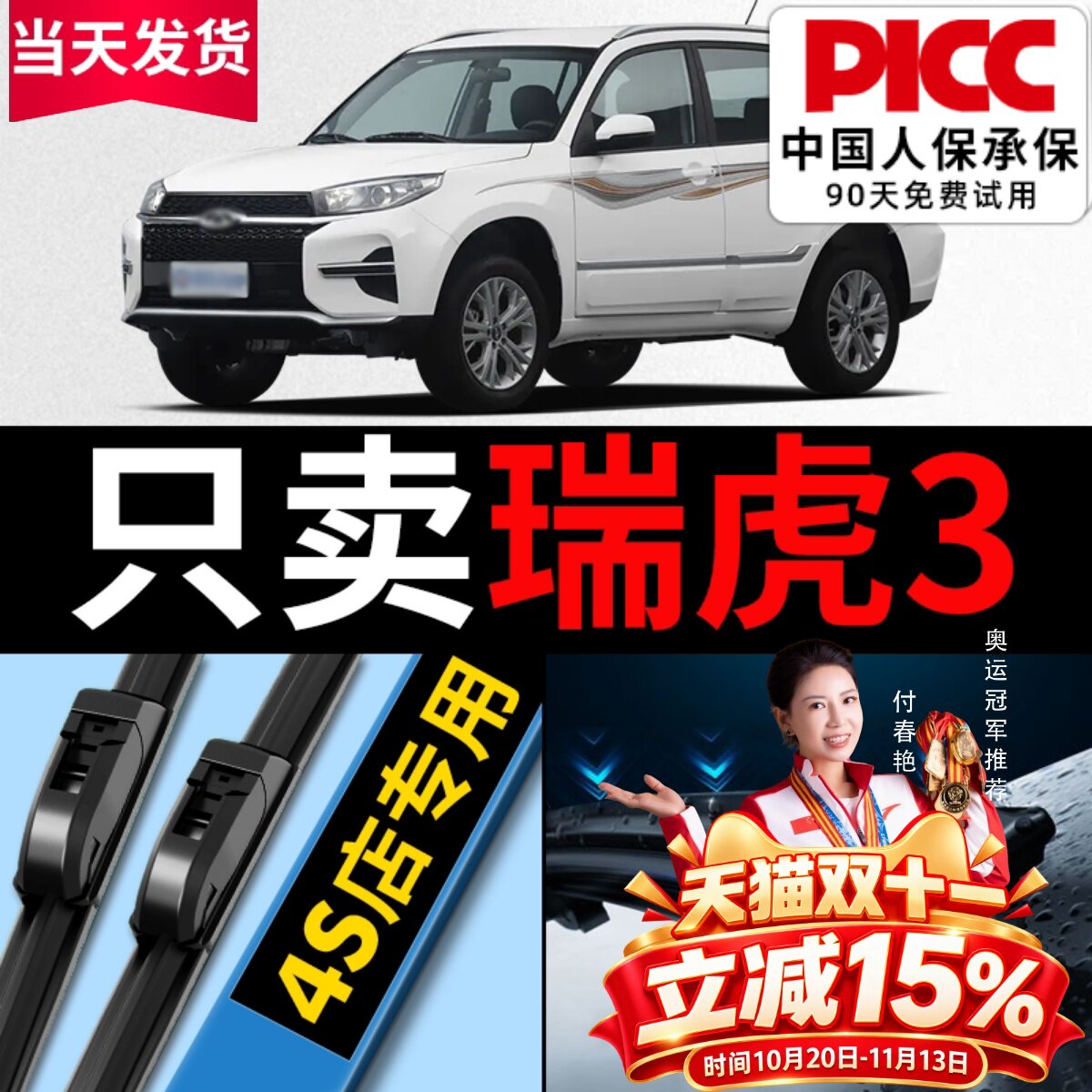 适用奇瑞瑞虎3雨刮器原车2016厂装14款16前17后无骨3x雨刷胶条片