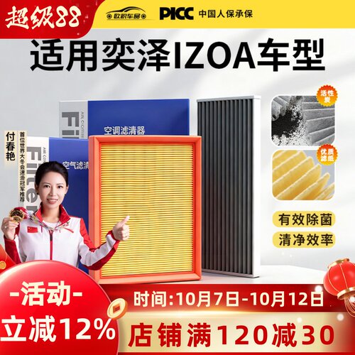 【奕泽】原装空调空气滤芯1套