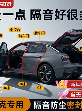 适用领克0306010807车门02Z20前挡风玻璃09汽车B柱隔音密封条EMP