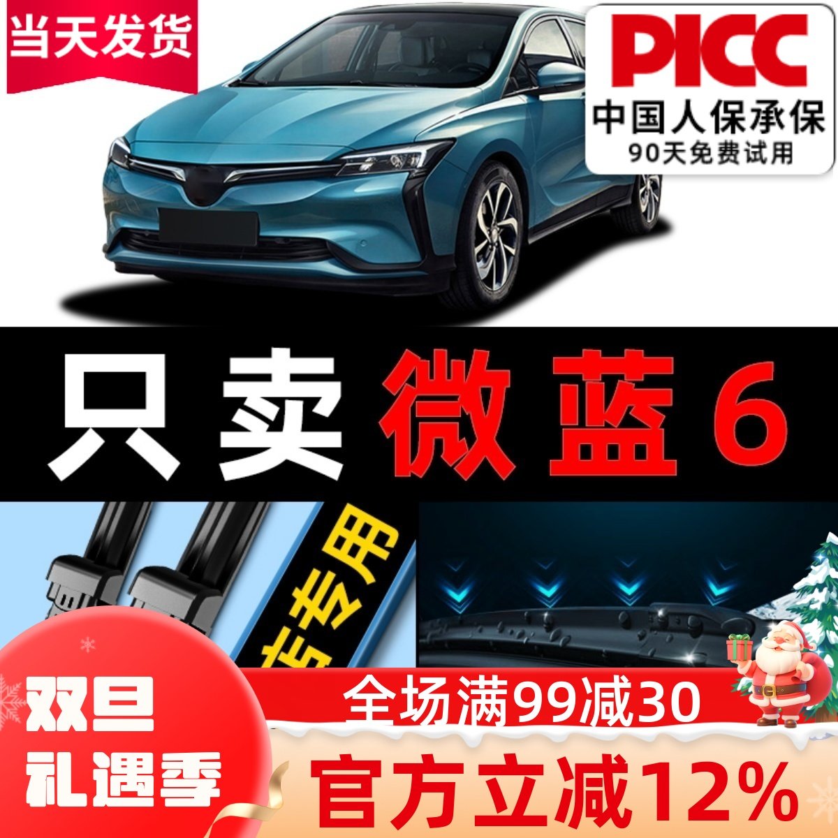 【微蓝6】原厂原装雨刮器